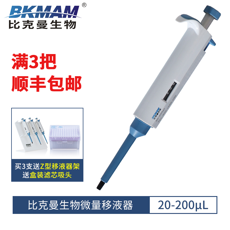 大龙 比克曼 手动单道可调微量移液器 加样枪5/10ml 20/100/200ul