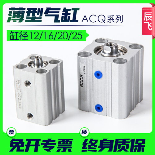 气缸小型气动薄型气缸ACQ12-16-20-25-32-40-50-63/10*75*100带磁