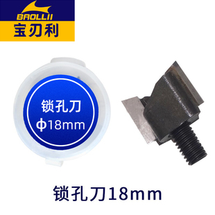 宝丰利木门锁榫眼刀木工铣刀锁孔机刀开锁孔刀木门锁开孔器刀打孔