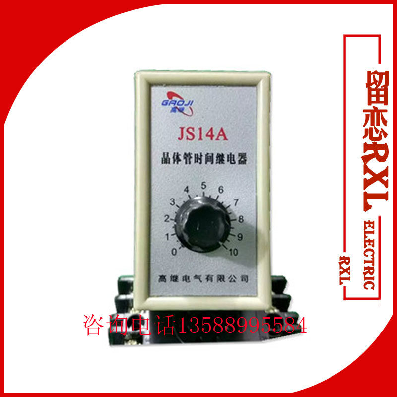 厂家晶体管时间继电器JS14A 220V 120S 30S 60S 10S 380V带座