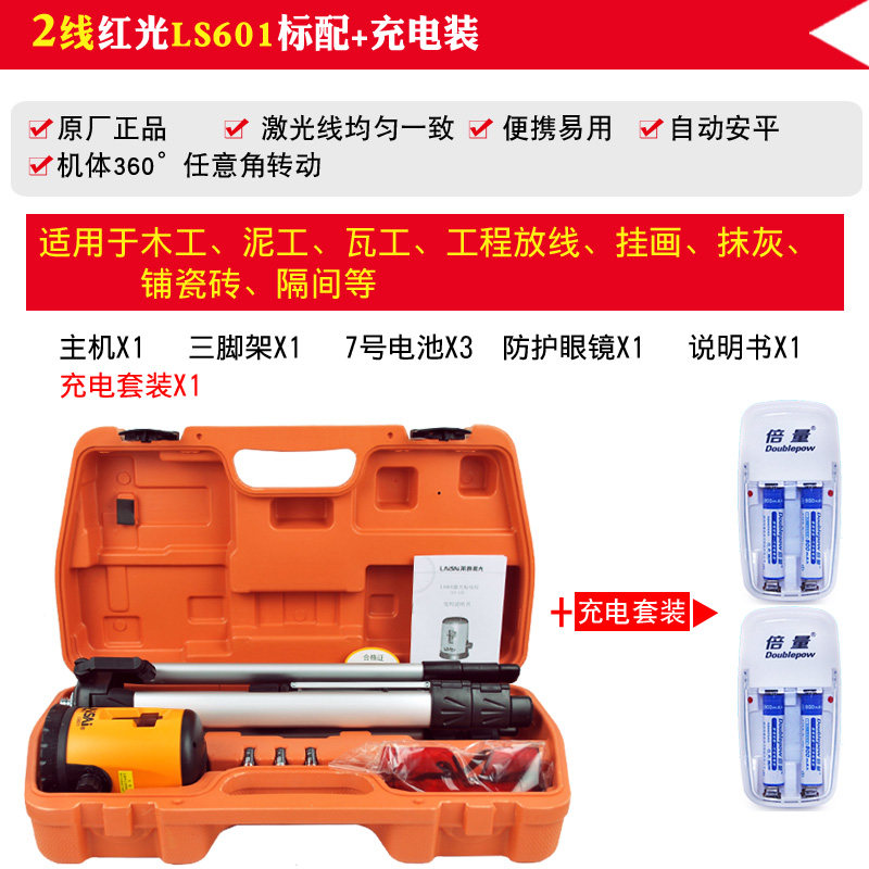 莱赛红外线水平仪2线3线5线高精度自动打线平水仪标仪激光投线仪