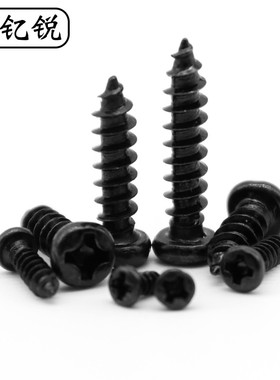 M2 M1.6 M2.3黑色加硬十字圆头自攻螺丝IM1.7淬火盘头尖尾螺钉M2.
