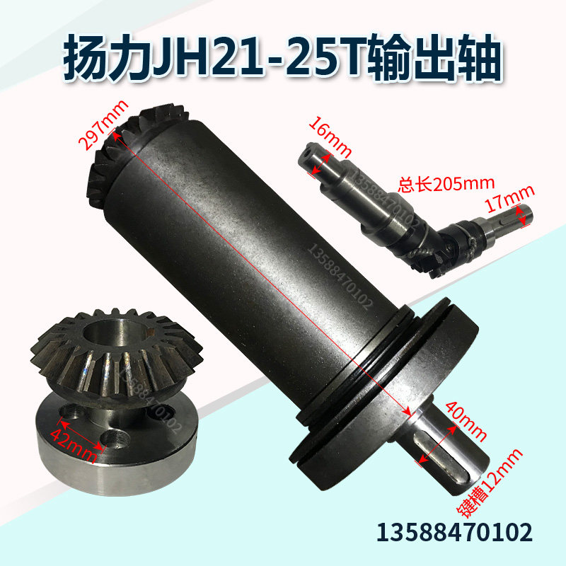 扬力冲床配件 扬力JH21-25T输出轴 连接送料器输出轴JH21-25T