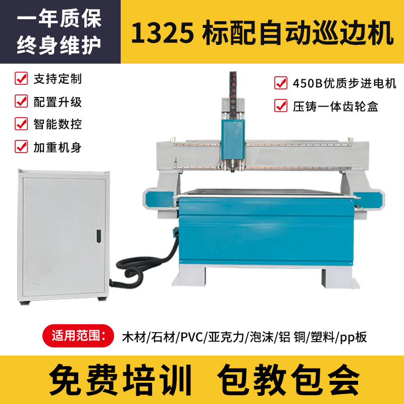 1325木工雕刻机全自动巡边PVC压克力泡沫铝板立体cnc数控精雕机