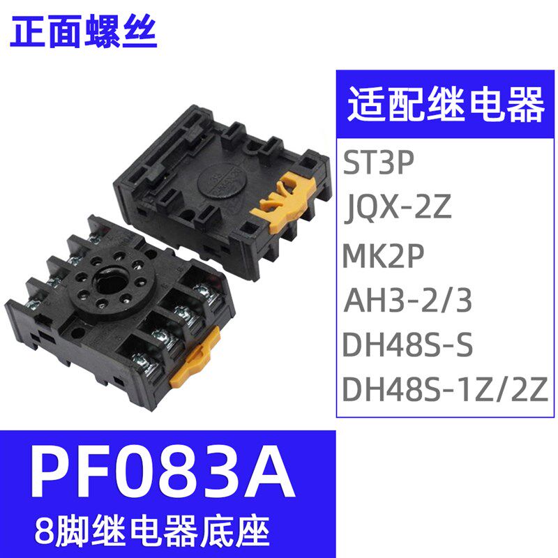 PTF/PYF08/11/14A时间小型中间电磁继电器底座HH52P/AH3-3/ST3P
