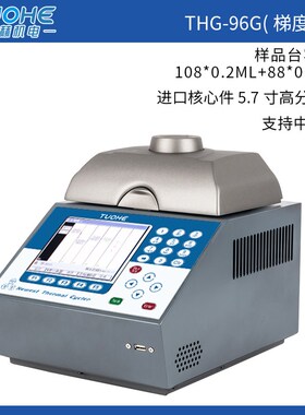 热盖再加压精准控温5.7寸彩屏USB程序存储梯度扩增PCXR检测分析仪