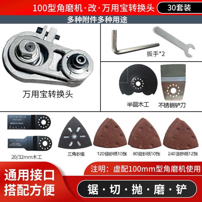 角磨机改万用宝转换头木工金属切割多功能修边机配件木工工具大全