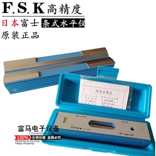 日本富士FSK条式 0.02气泡水平仪水准器水平尺 水平仪100150200MM