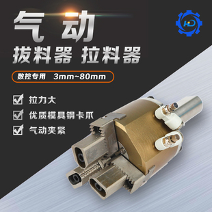 恒电气动拔料器拉料器三爪夹料器送料器六角棒数控车床自动夹爪