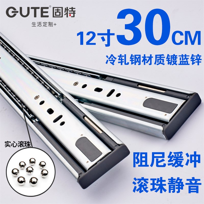 固特不锈钢抽屉轨道阻尼缓冲橱柜滑轨3三节导轨滑道滑槽静音反弹