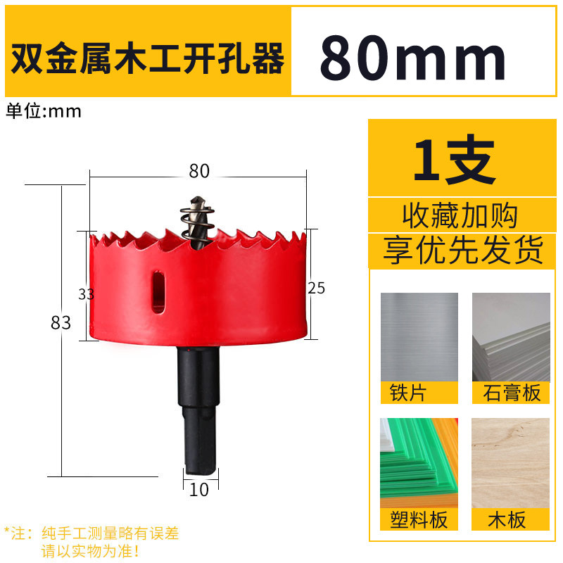 开孔器木工双金属多功能打孔神器石膏板铁皮塑料PVC扩孔圆形钻头,个性定制/设计服务/DIY,明信片定制,淘宝优惠券,粉丝福利购,淘宝优惠卷