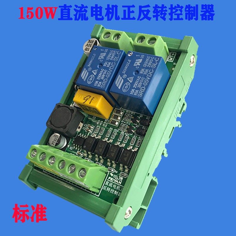 直流电机正反转驱动板带限位5V12V24V模组器电继电磁自锁开关电器