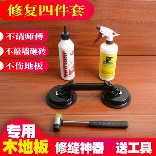 实木地板缝隙修复吸盘拉紧器铺地板处理工具移动神器施工缝隙修复