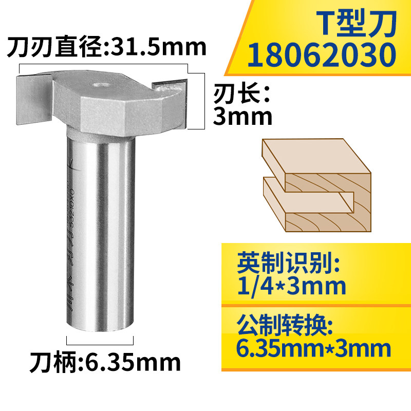川木刃刀 修边机刀头 t型铣刀开槽开料修边木工刀具铣刀1806(1),纺织面料/辅料/配套,其他纺织机械,淘宝优惠券,粉丝福利购,淘宝优惠卷