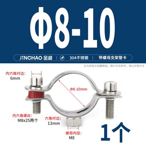 304不锈钢带螺母管道支架 管卡抱箍吊卡水管固定管子挟离墙卡托架