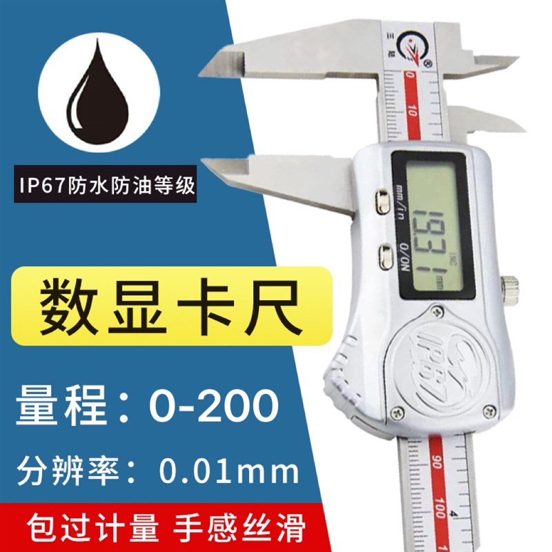 台湾IP67防油防水数显卡尺不锈钢高精度电子游标卡尺0-150mm卡尺
