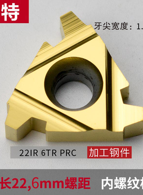 数控梯形内螺纹刀片16/22IR 2/3/4/5/6TR PRC车床 合金T型牙刀片