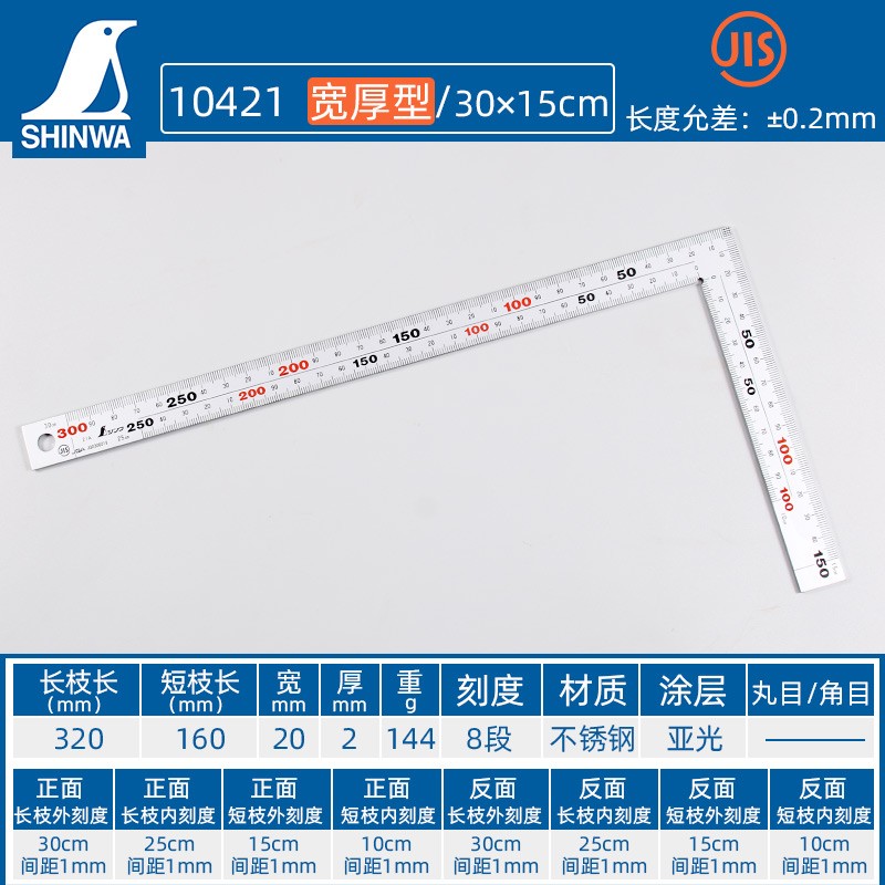 日本亲和SHINWA不锈钢直角尺90度木工角尺拐尺曲尺L型钢尺 高精度