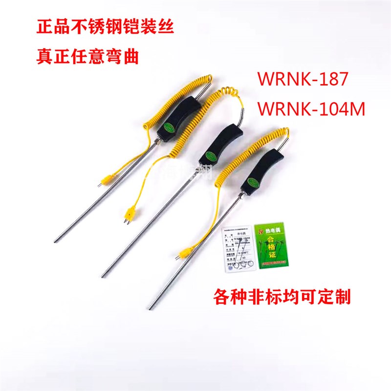 大手柄手持式铠装热电偶WRN-104MD/187铝水热电偶高温炉探头测温
