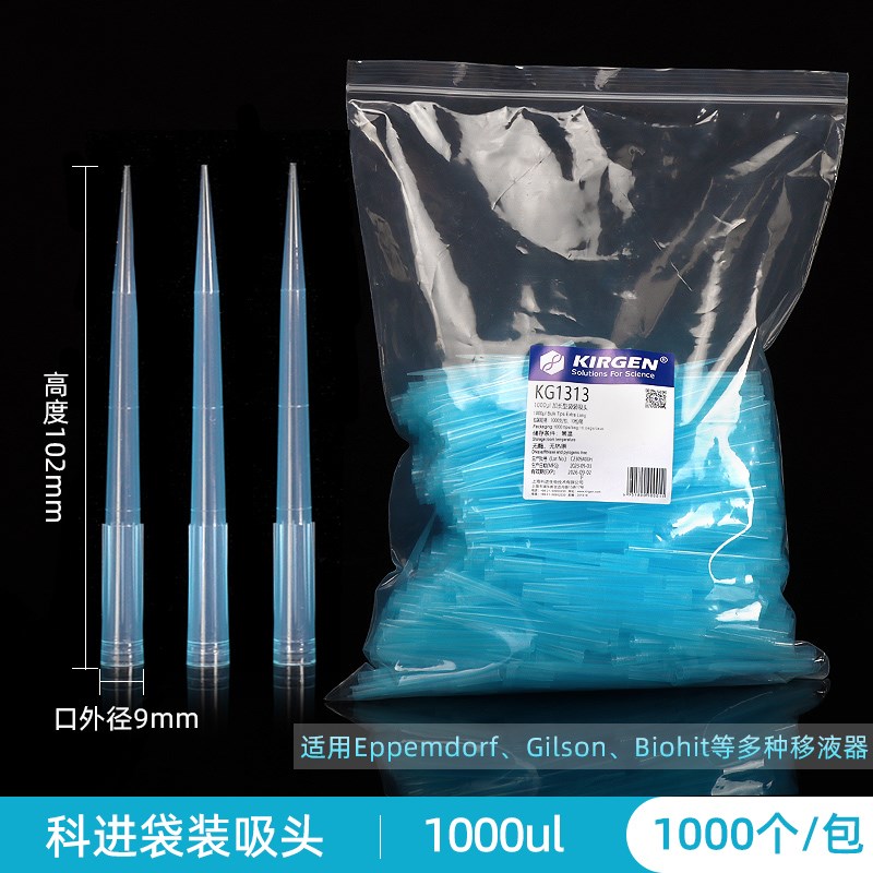 kirgen科进1000ul吸头蓝吸嘴1ml加长移液枪枪头带刻度通用性移液