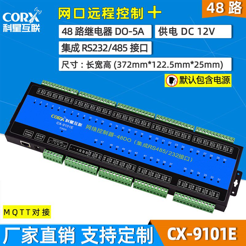 36-40-42-45-46-48路modbusrtu串口485网口tcp网络继电器io控制板