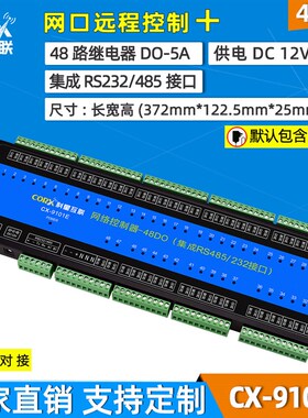 36-40-42-45-46-48路modbusrtu串口485网口tcp网络继电器io控制板