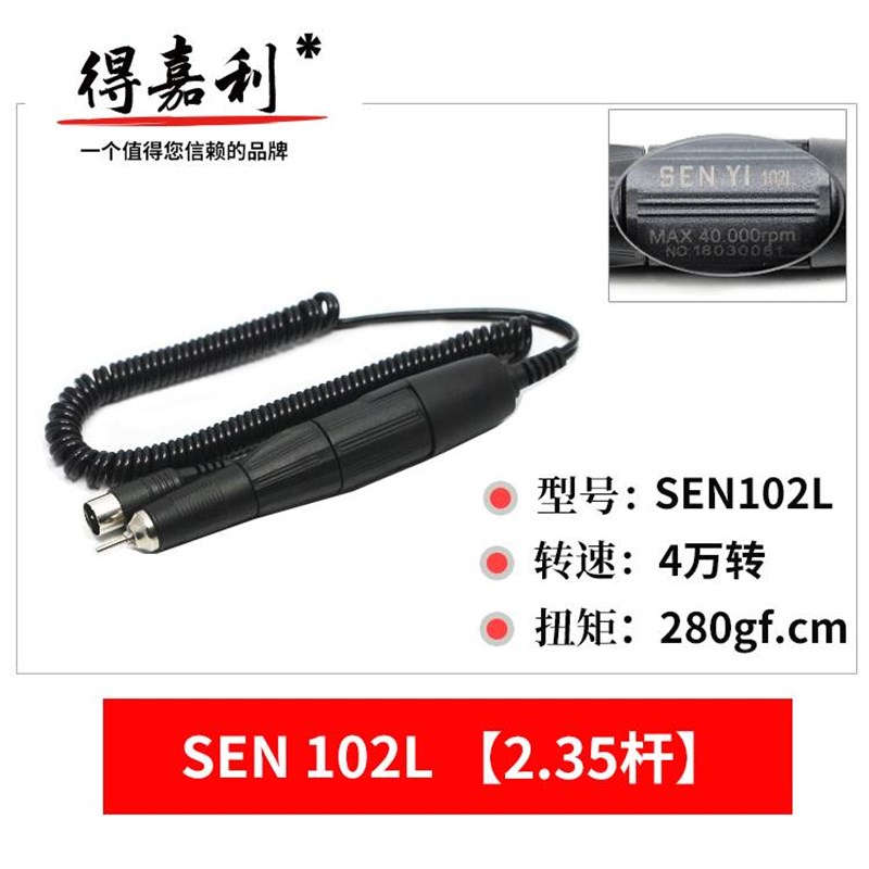 世新进口102碳刷手柄牙机204雕刻机103世洋配件玉雕106电子机