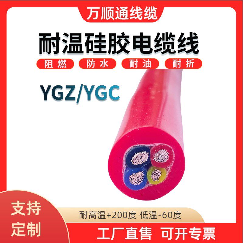 万顺通YGZ/YGC特软矽胶电缆线 线2芯3芯4芯耐高温护套电源线 线电