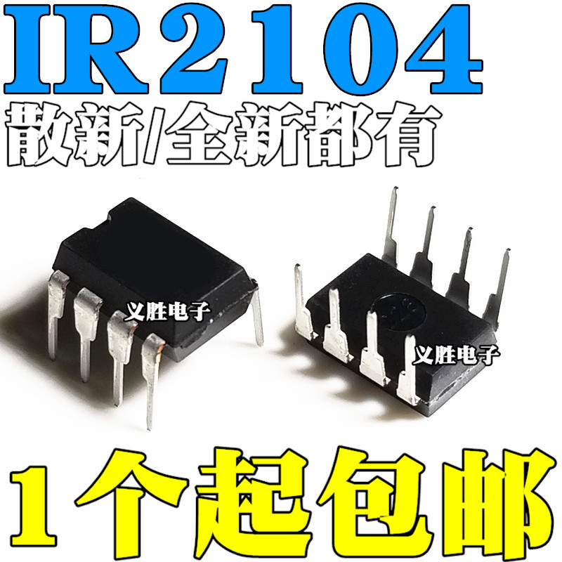 散新/原装进口 IR2104 IR2104PBF 直插DIP8 电桥驱动器芯片