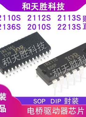原装IR2110S/IR2113S/2112S/2213S/2010S/2136STRPBF电桥驱动器IC