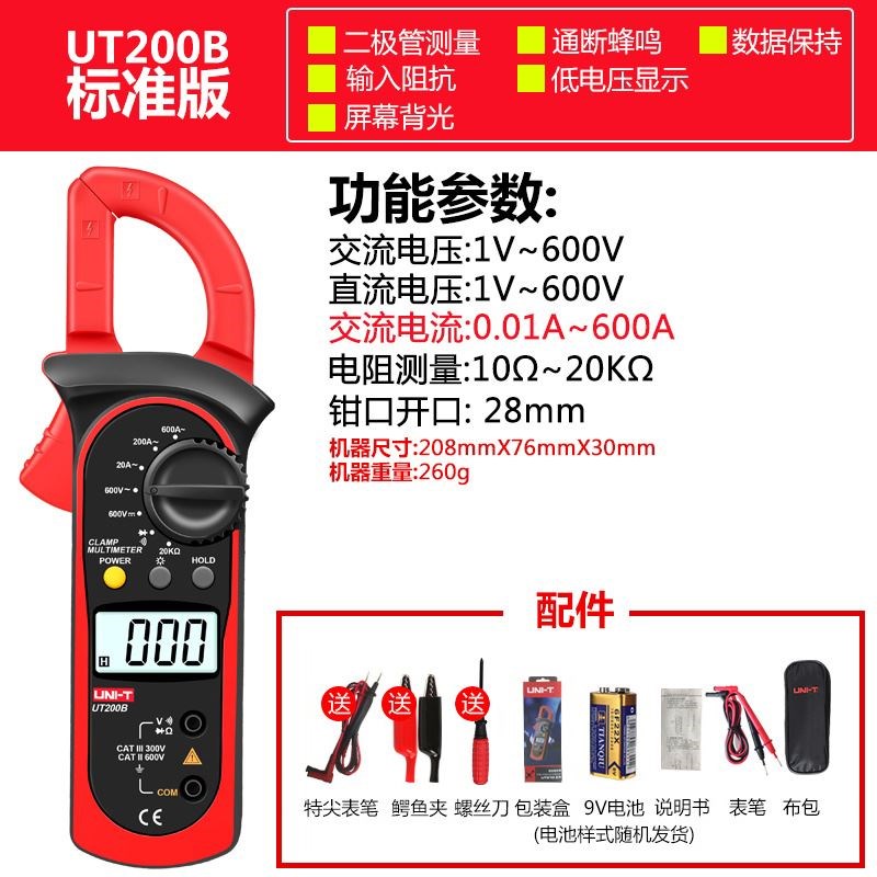 优利德钳形万用表钳形表数字高精度数显电流表直流钳型万用表钳表
