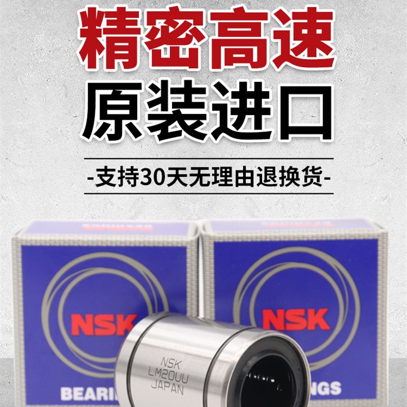 日本进口直线运动线性轴承 LME12UU尺寸12*22*32高精度高精密