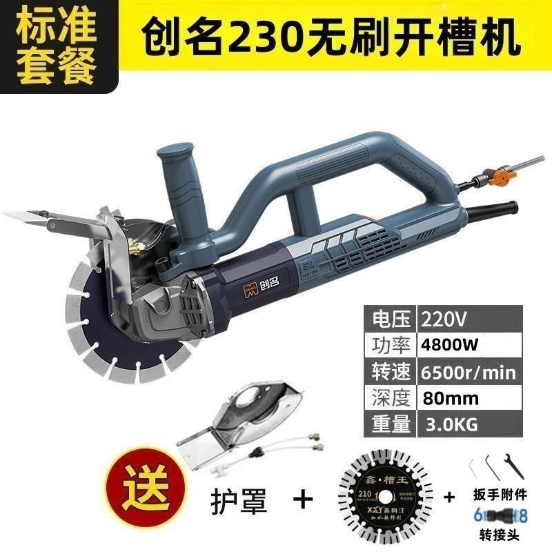 创名无刷开槽机水电线槽无尘墙面单片切槽神器切割机电动工具新款,纺织面料/辅料/配套,其他纺织机械,淘宝优惠券,粉丝福利购,淘宝优惠卷