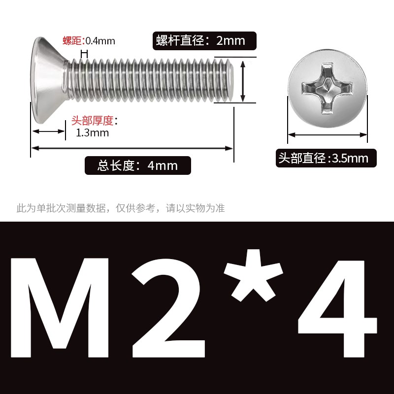 M2 M2.5 304不锈钢十字沉头螺钉平头螺丝*8x10x13x15Rx18x25x40x6