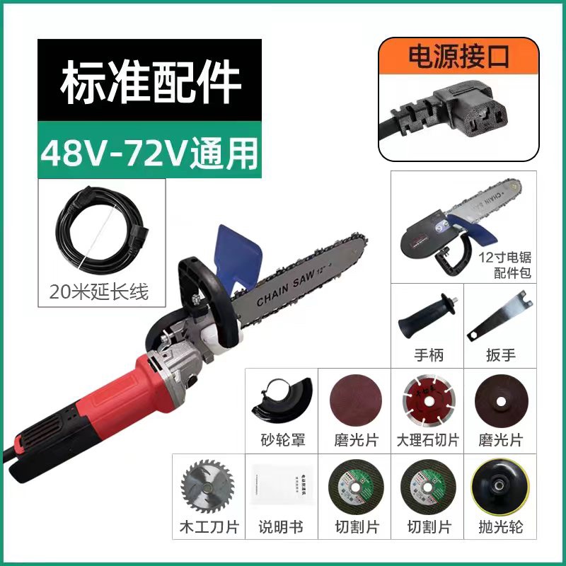 48v72v电动车通用角磨机改装电链锯磨光角磨机多功能电锯免加油