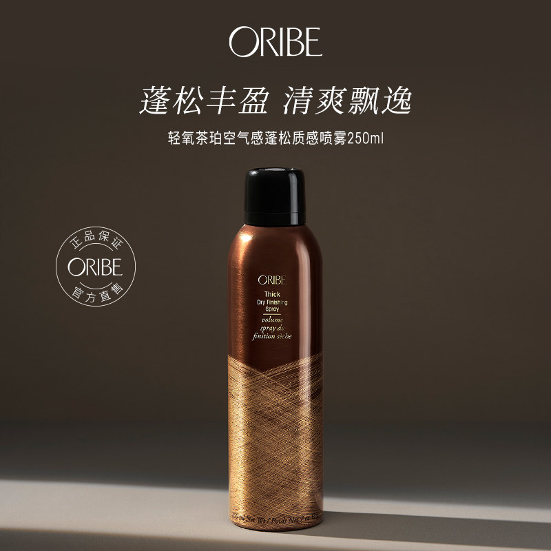 ORIBE轻氧茶珀空气感蓬松质感造型喷雾持久定型清爽控油卷发香氛,美发护发/假发,定型喷雾,淘宝优惠券,粉丝福利购,淘宝优惠卷