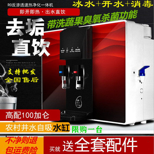 净化自吸冷热净水器家用直饮加热一体机自来水过滤器ro反渗透饮水