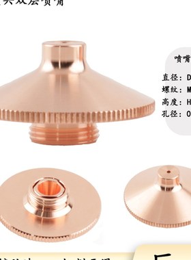 万顺兴WPCT-S/D光纤切割机配件 新款激光喷嘴万顺兴M11割嘴尖凸起