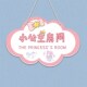 定制照片小公主房间门牌创意儿童卧室装 饰挂牌女孩宝宝房门口挂饰
