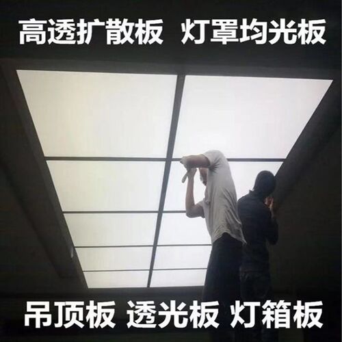 高透光亚克力板灯罩板扩散板吊顶过道电梯灯板乳白色磨砂灯箱
