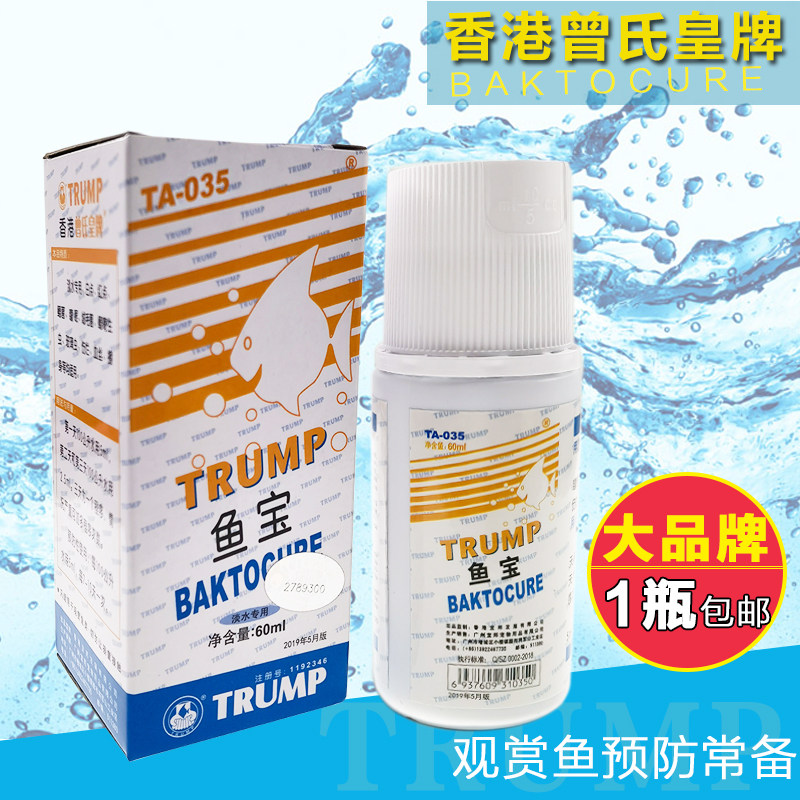 观赏鱼药水皇牌鱼宝万能药 热带鱼金鱼常用杀菌药 白点蒙眼水霉菌