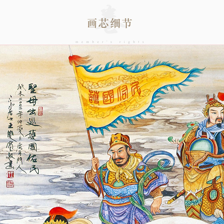 妈祖画像 湄洲天上圣母出巡护国佑民图神像画 绢布卷轴挂画装饰画