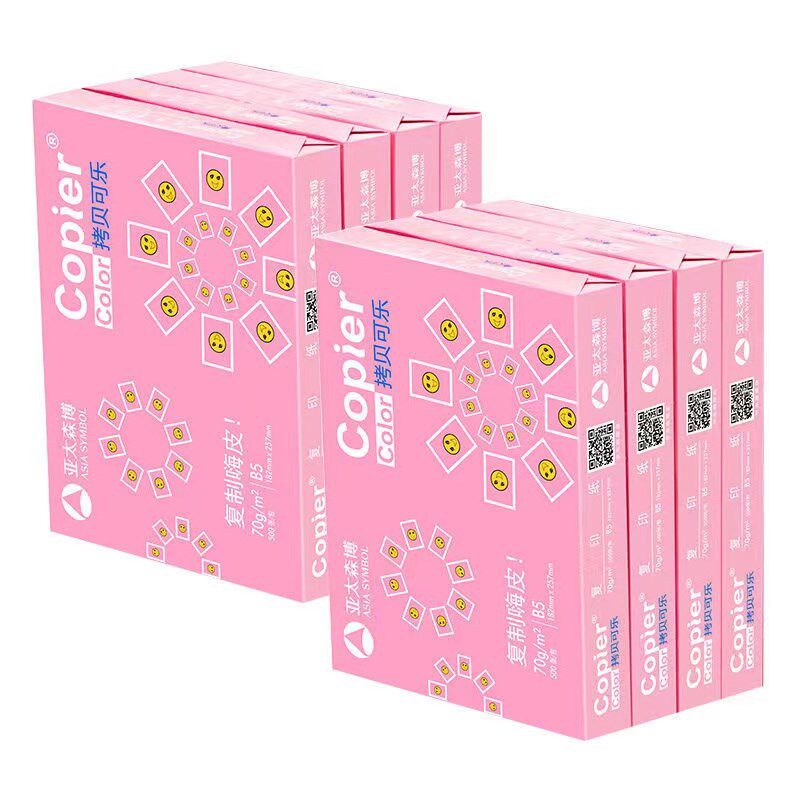 晨鸣8K复印纸打印16K打印白纸单包办公用品纸试卷纸B5B4广东包邮