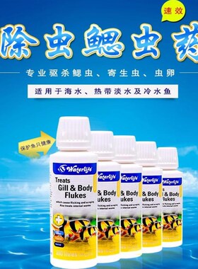 英国Waterlife 黄绿蓝药水茶树素腮虫内外寄霉菌烂肉蒙眼立鳞烂尾
