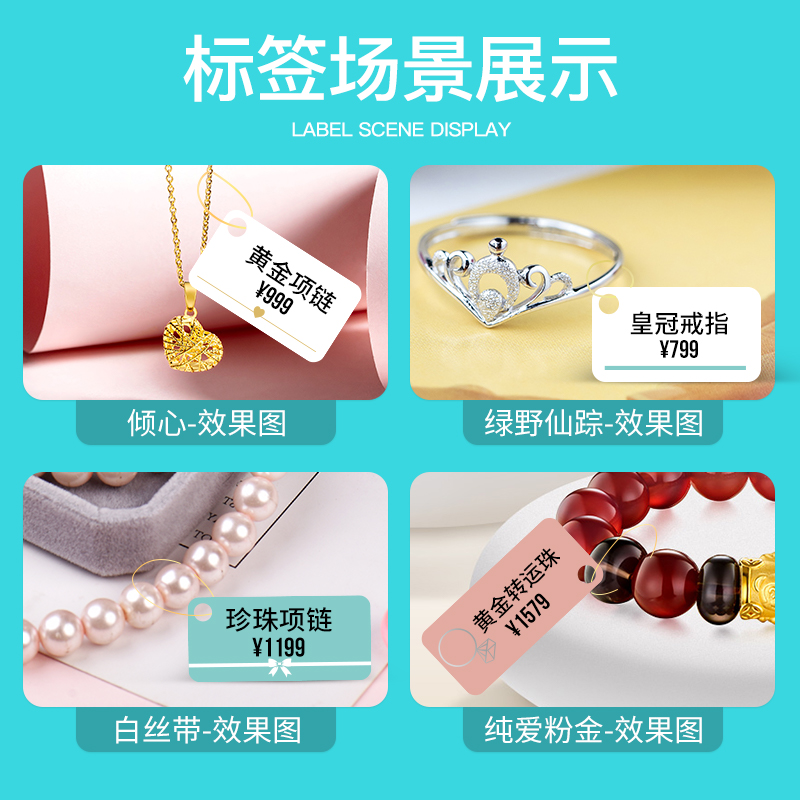 精臣D11/D110/D101珠宝标签纸标签机热敏纸不干胶打印纸标价签贴
