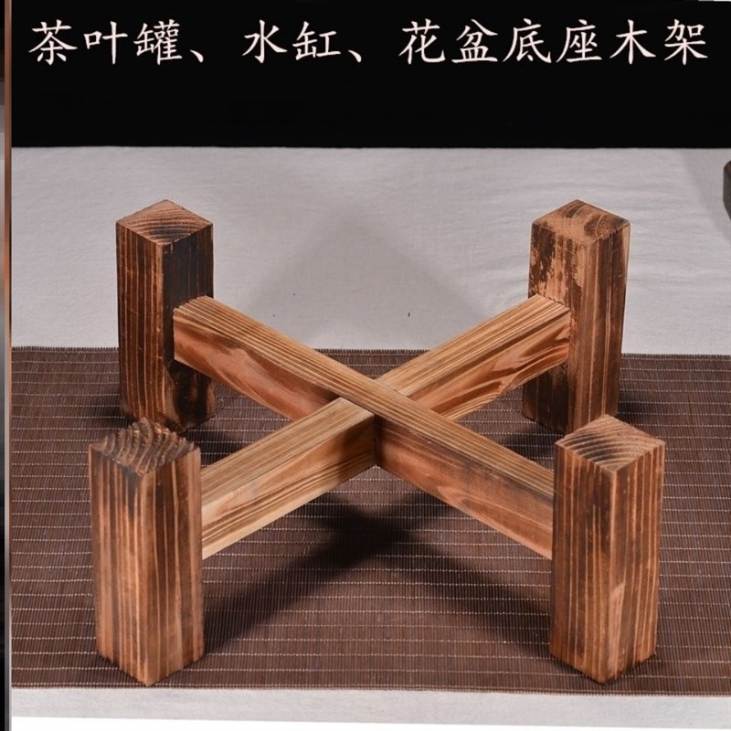紫砂茶叶罐底座木架大小号水缸底座缸架茶盘花盆装饰底托水杉木