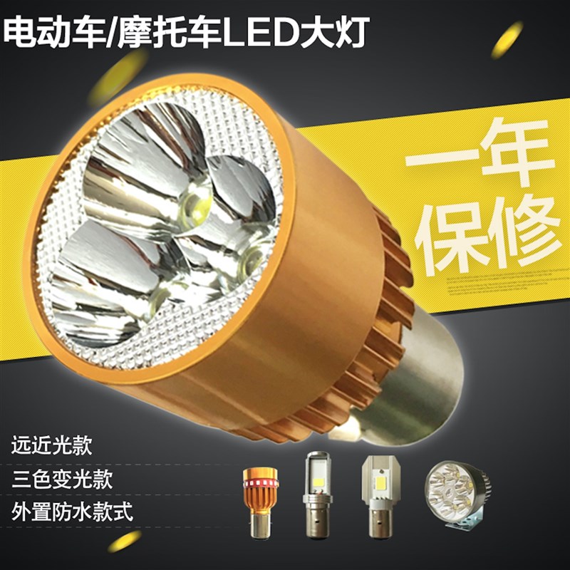 电动车灯摩托车led大灯超亮射灯12v~80v通用内置白光爆闪外置防水
