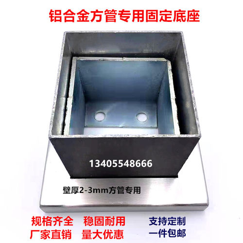 304不锈钢方管铝合金专用固定底座铁镀锌四方形立柱角码底座装饰