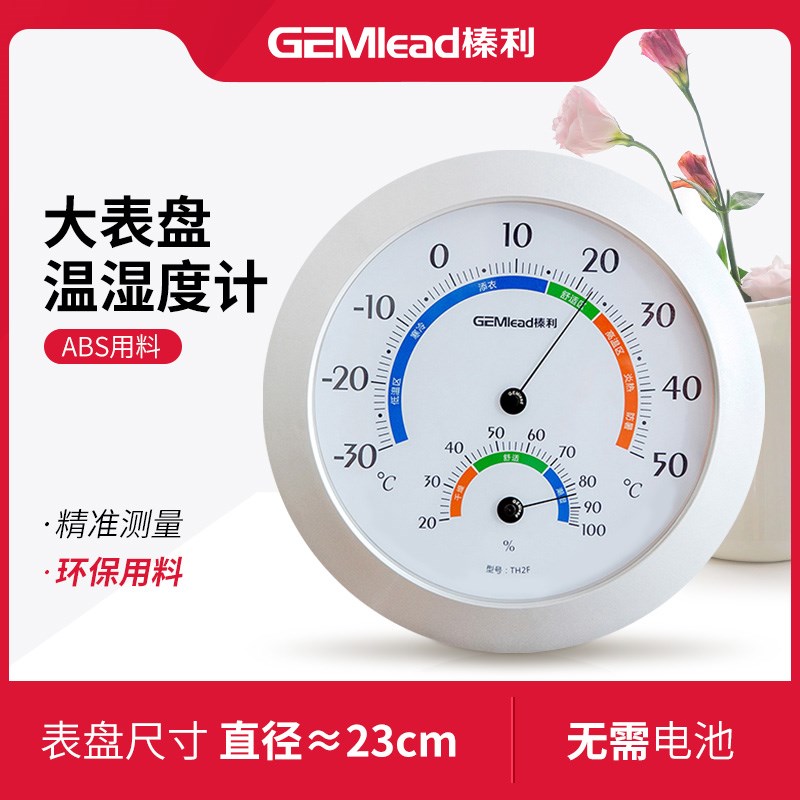 榛利TH2F室内温湿度计家用婴儿房室温计精准车间仓库温度表大表盘