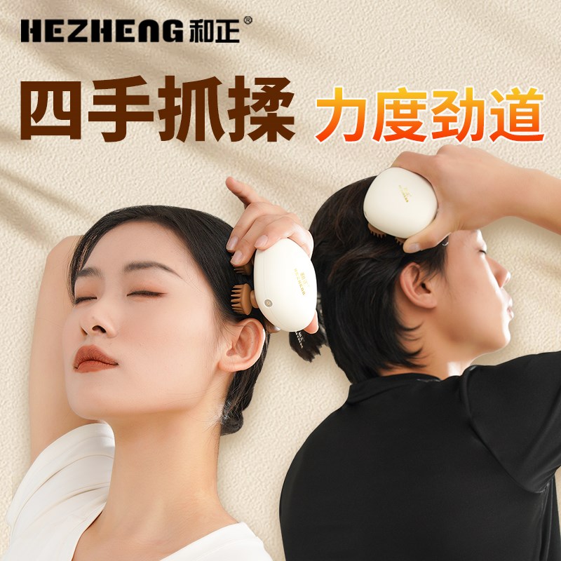 和正头皮护理仪电动防水头皮按摩爪按摩仪洗头抓头神器头部按摩器